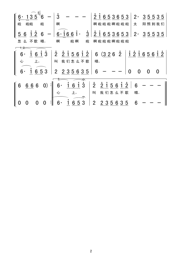 叫我怎么不歌唱 2