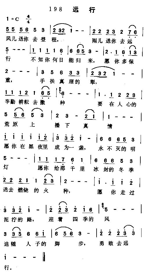 远行(二字歌谱)1