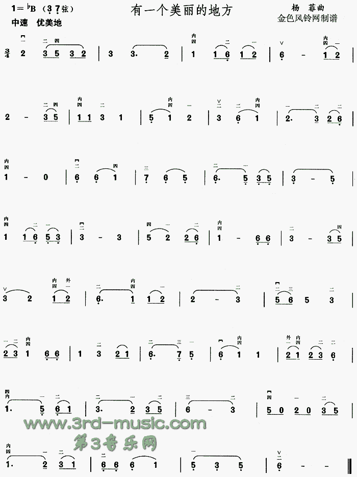 有一個美麗的地方(二胡譜)1
