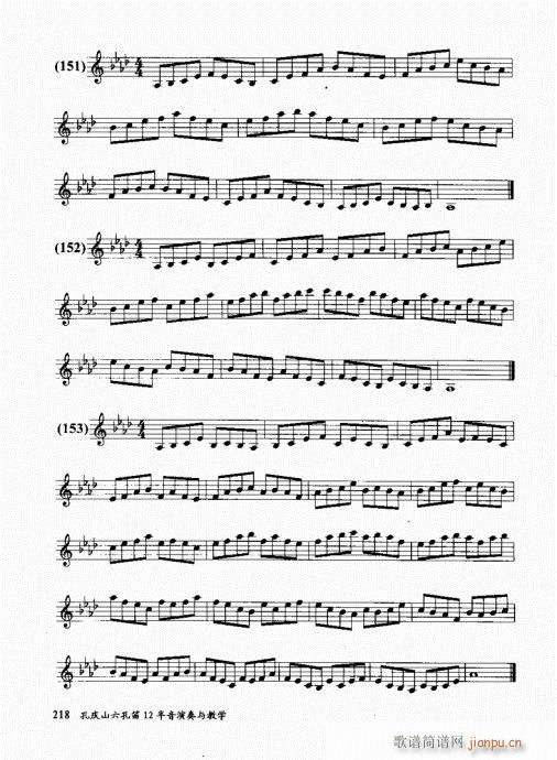 孔庆山六孔笛12半音演奏与教学201-220(笛箫谱)18