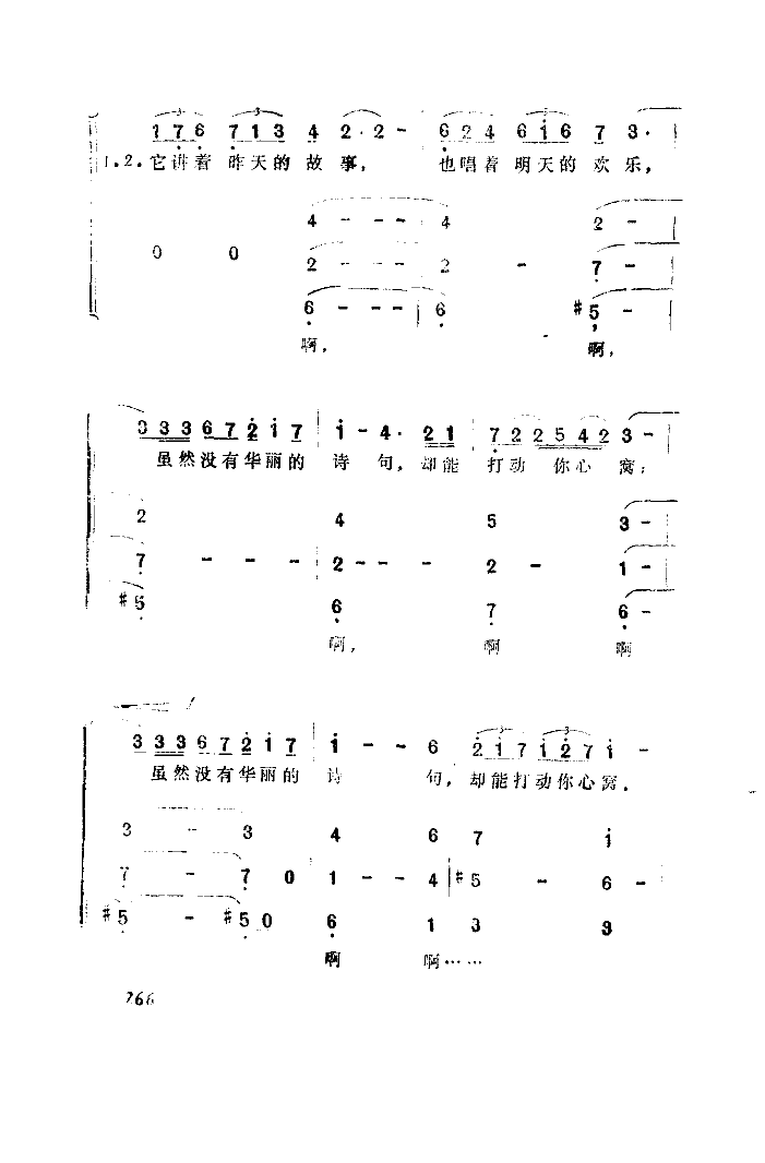 你可知道這首小歌 2