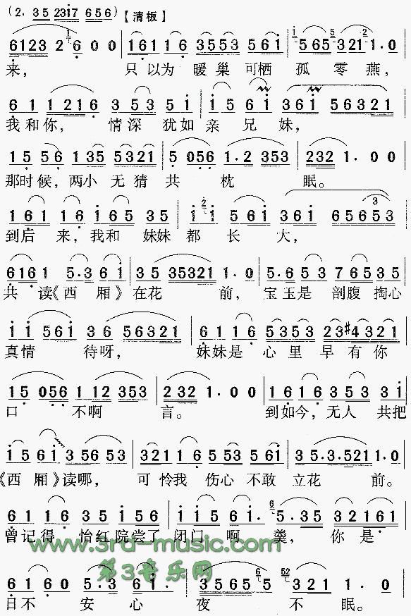 宝玉哭灵(四字歌谱)3