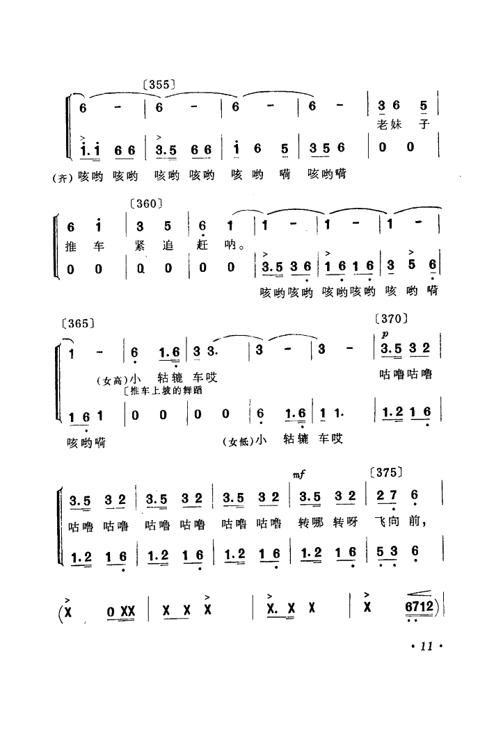 你追我赶学大寨(七字歌谱)11