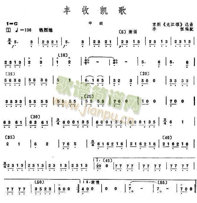 豐收凱歌中胡分譜(總譜)1