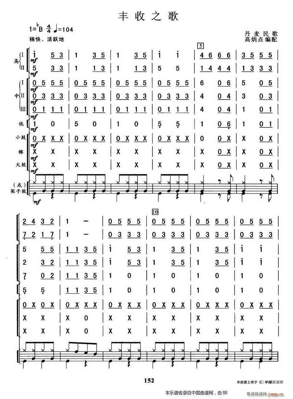 豐收之歌 樂(lè)器譜(總譜)1