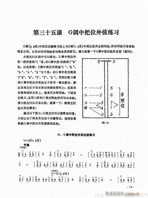 （修訂版）64-83(二胡譜)16