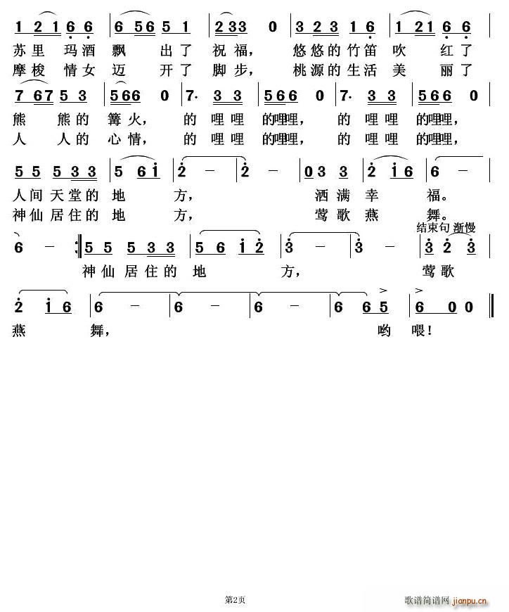 吗达咪泸沽湖 2