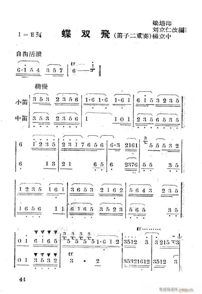 蝶双飞 笛子二重奏(笛箫谱)5