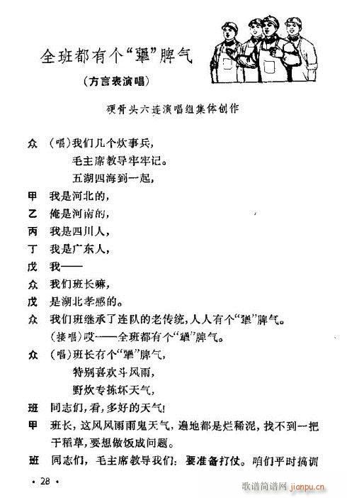 全班都有个犟脾气(八字歌谱)1