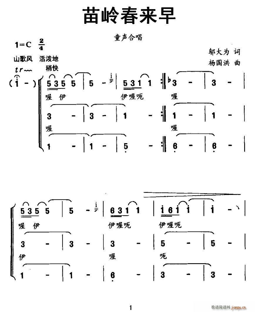 苗岭春来早 合唱(合唱谱)1