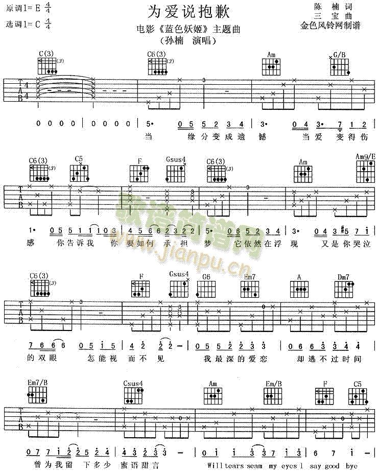 为爱说抱歉(五字歌谱)1