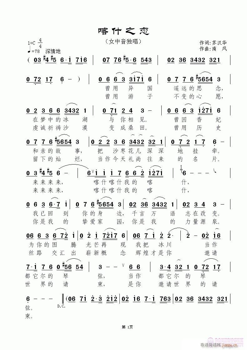 喀什之恋(四字歌谱)1