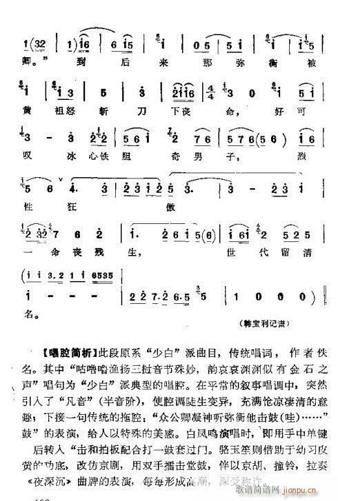 击鼓骂曹(四字歌谱)20