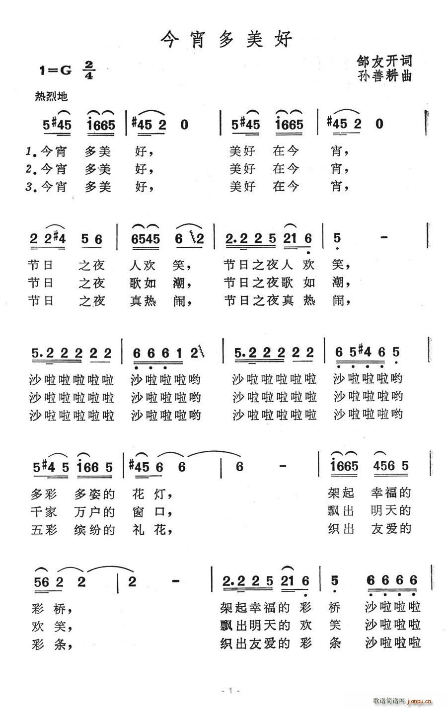 今宵多美好(五字歌谱)1