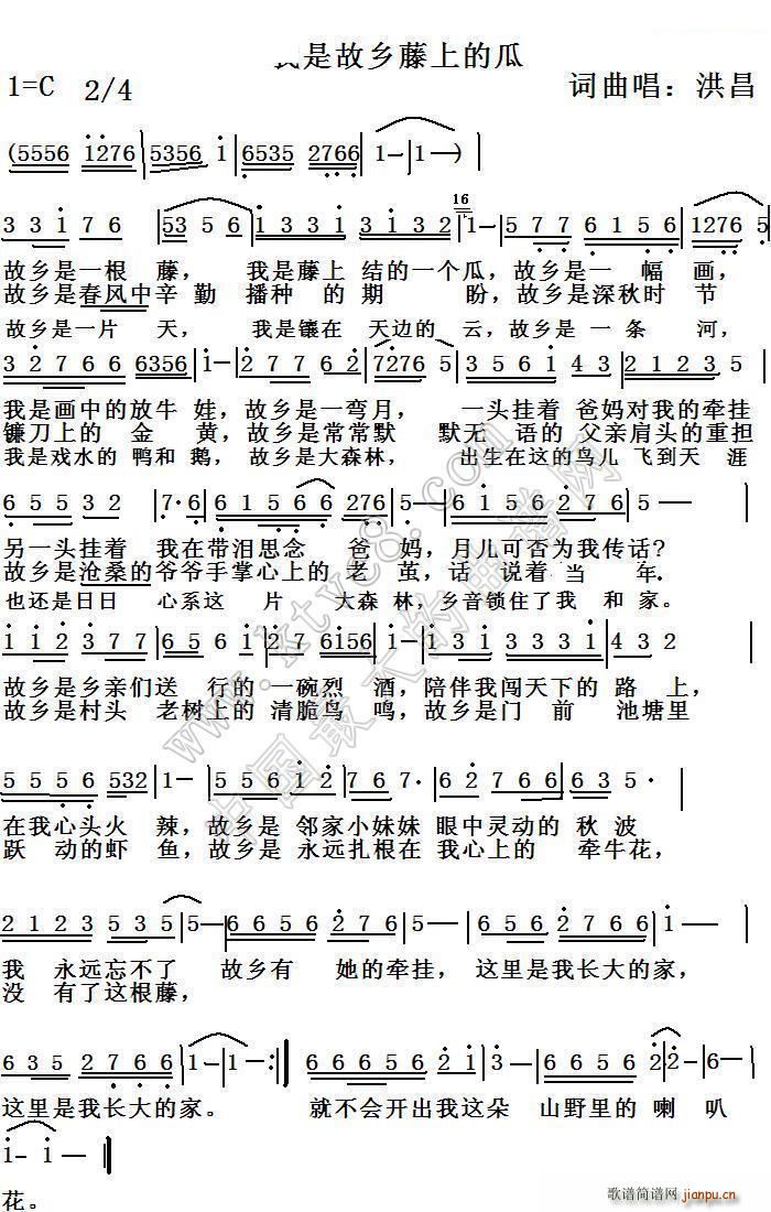 我是故鄉(xiāng)藤上的瓜(八字歌譜)1