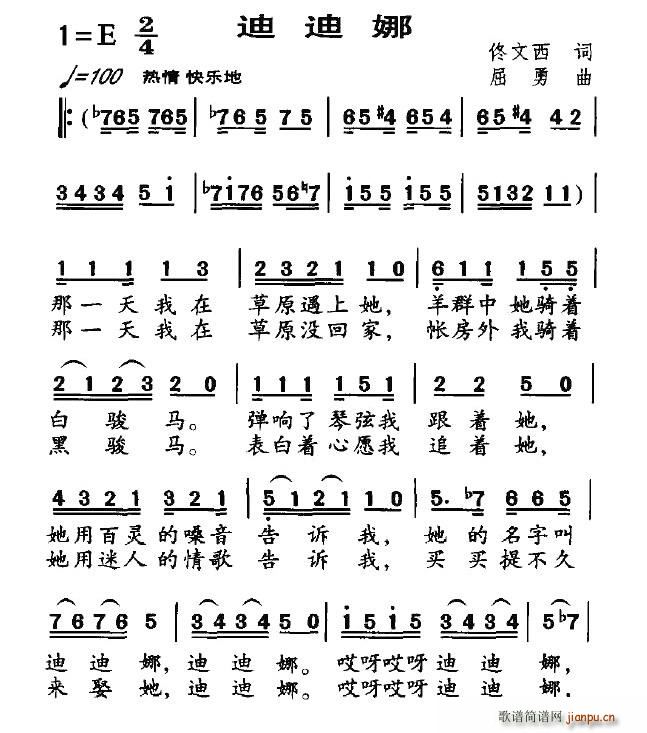 迪迪娜(三字歌谱)1