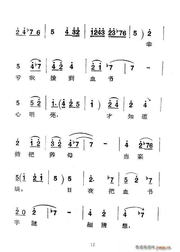 [秦腔]庵堂認(rèn)母(八字歌譜)12