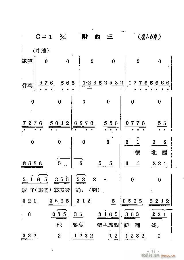 柳琴剧 拦马(六字歌谱)34