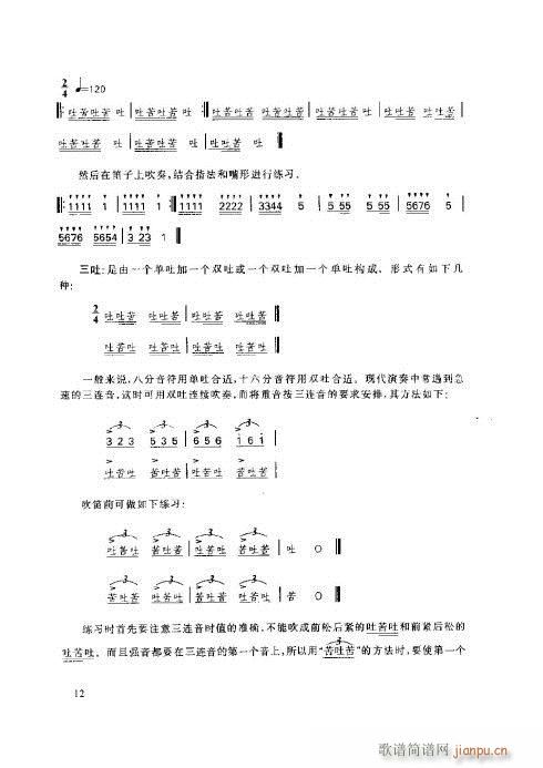 笛子基本教程11-15页 2