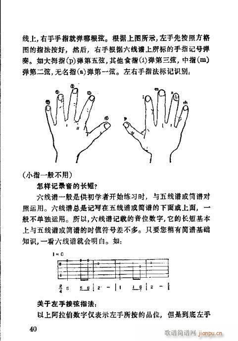 吉他识谱速成21-40(吉他谱)20