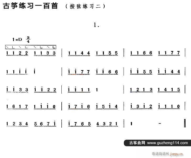 古筝按弦练习 二(古筝扬琴谱)1