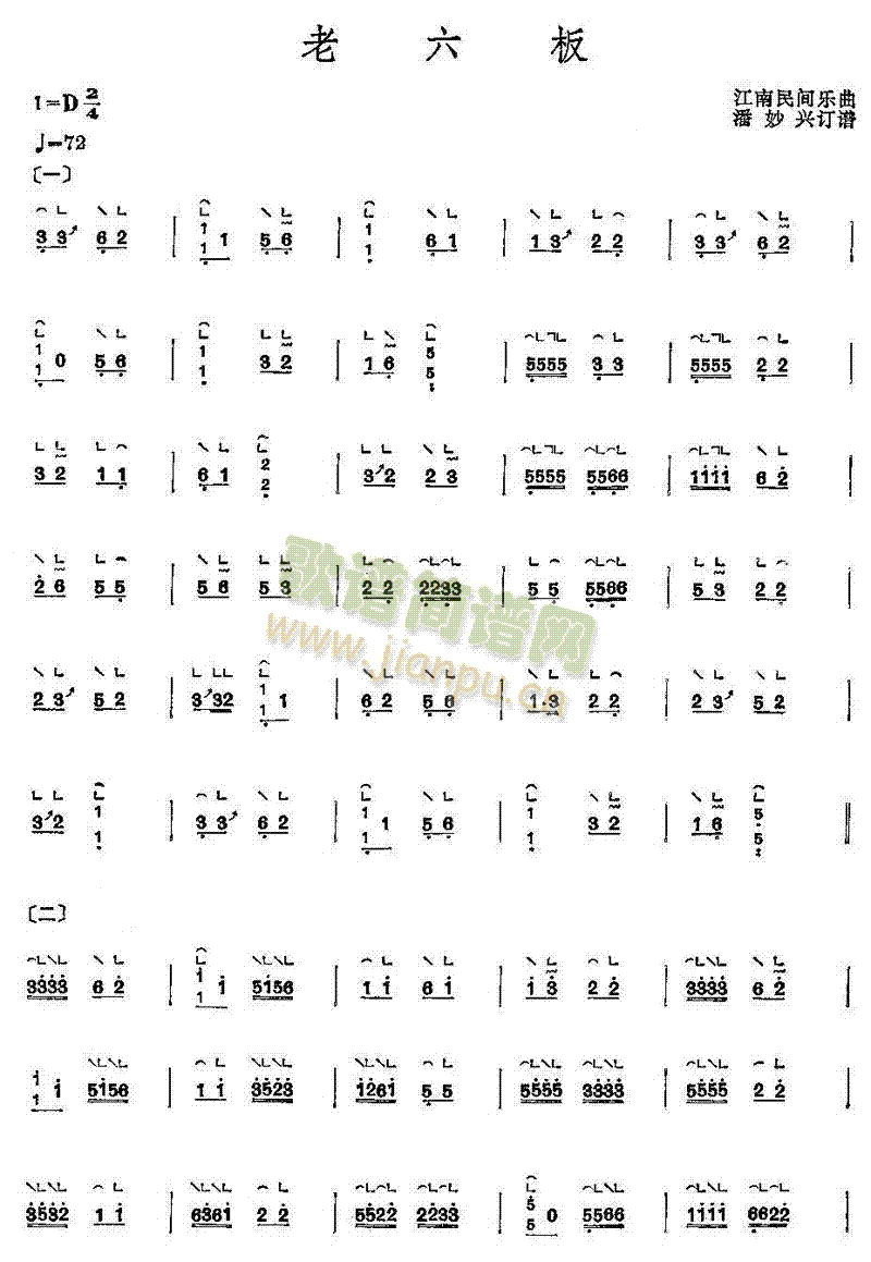 老六板(古筝扬琴谱)1