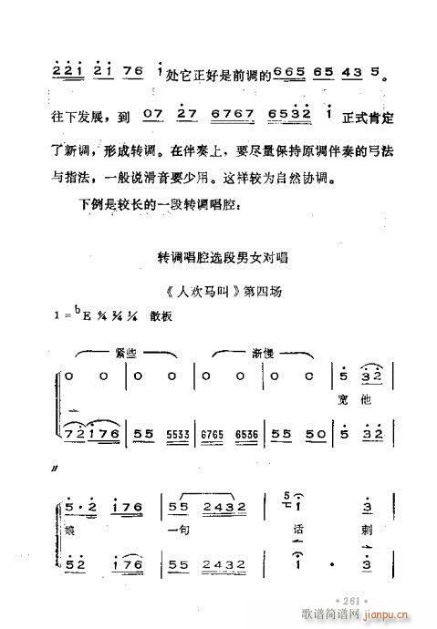 晋剧呼胡演奏法261-300(十字及以上)1