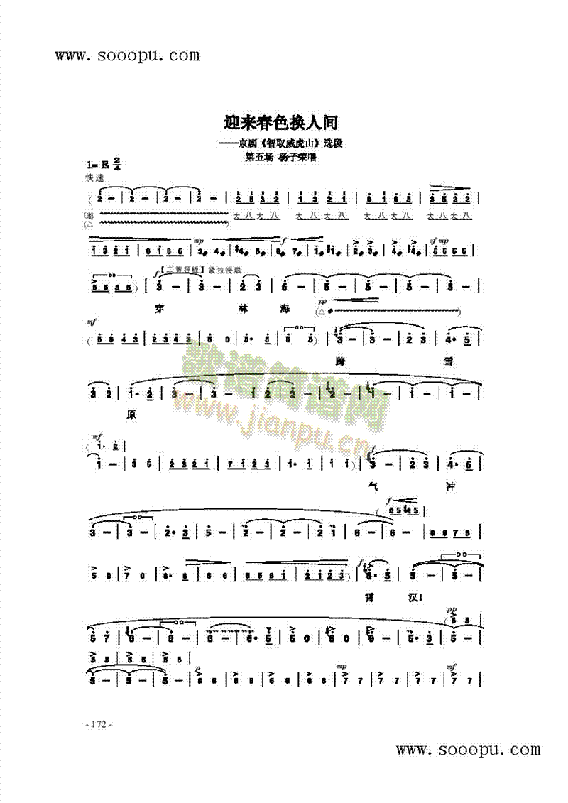 迎来春色换人间其他类戏曲谱(其他乐谱)1