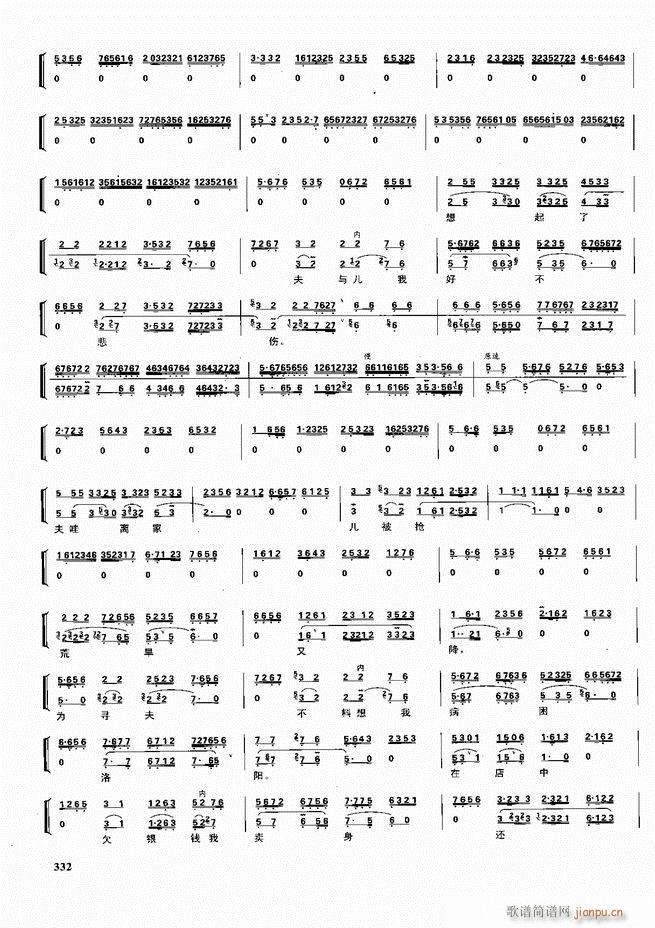 京劇二百名段 唱腔 琴譜 劇情301 360(京劇曲譜)32