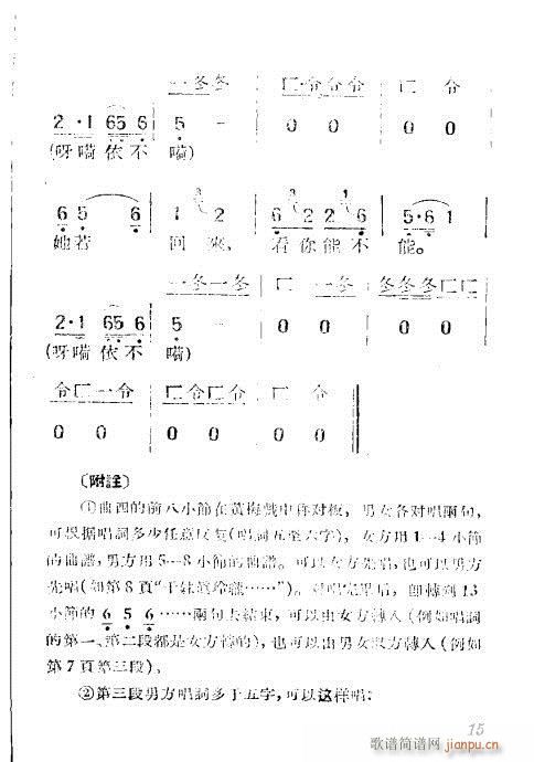 送绫罗(黄梅戏曲谱)15