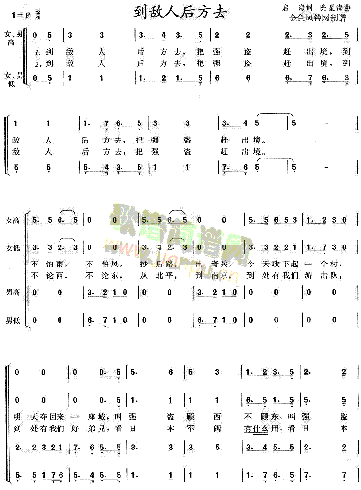 到敵人后方去(合唱譜)1