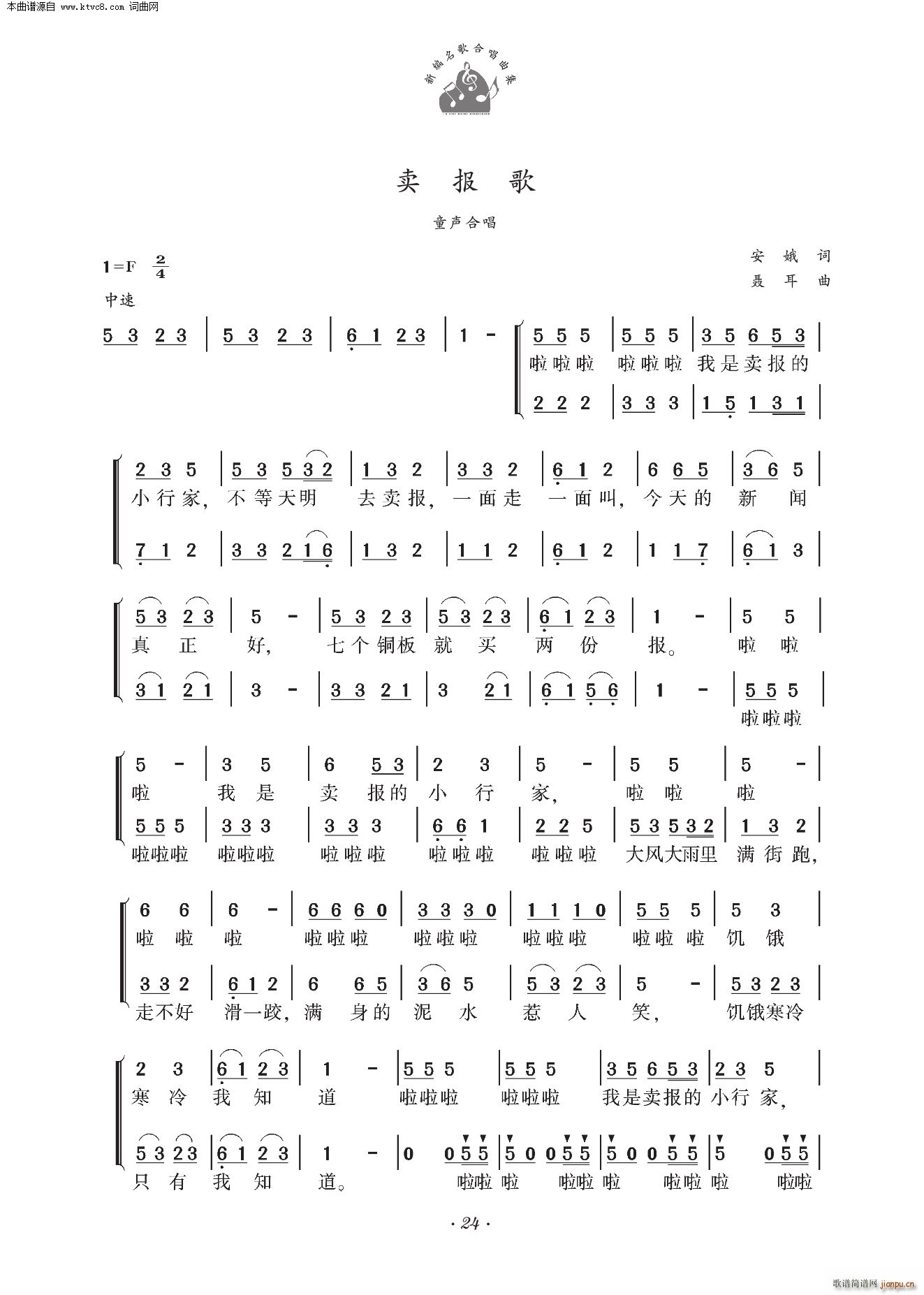 卖报歌 童声合唱(合唱谱)1