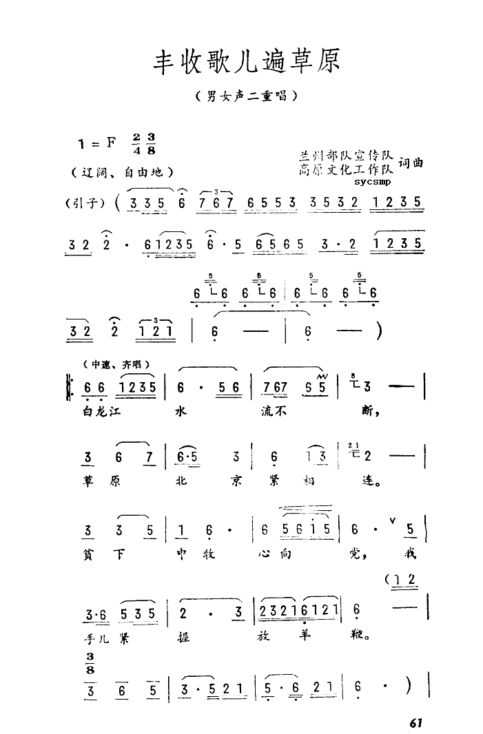 丰收歌儿遍草原(七字歌谱)1