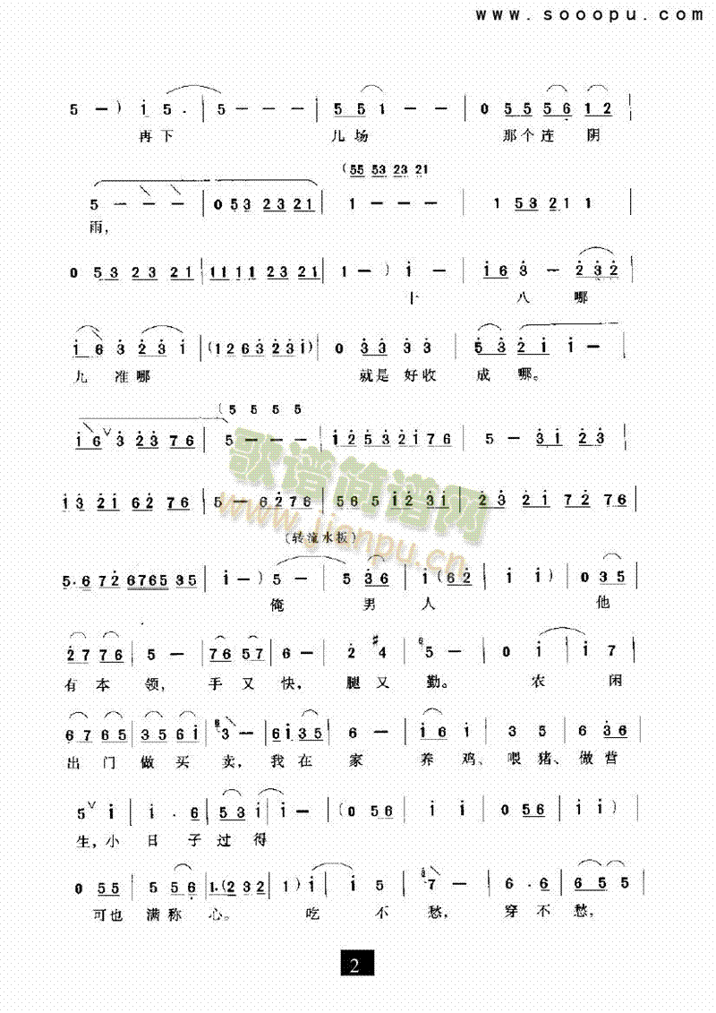 六月里太阳火样红其他类戏曲谱 2