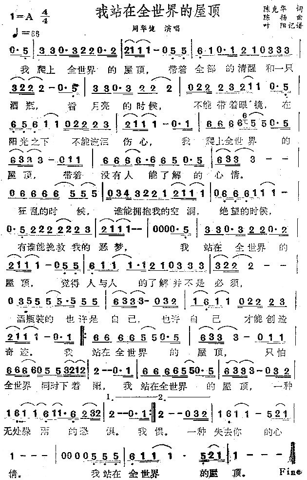 我站在全世界的屋顶(九字歌谱)1