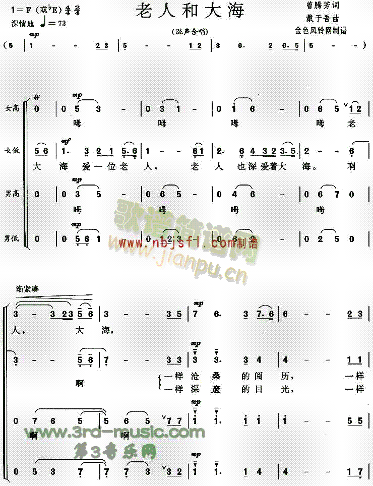 老人和大海(五字歌谱)1