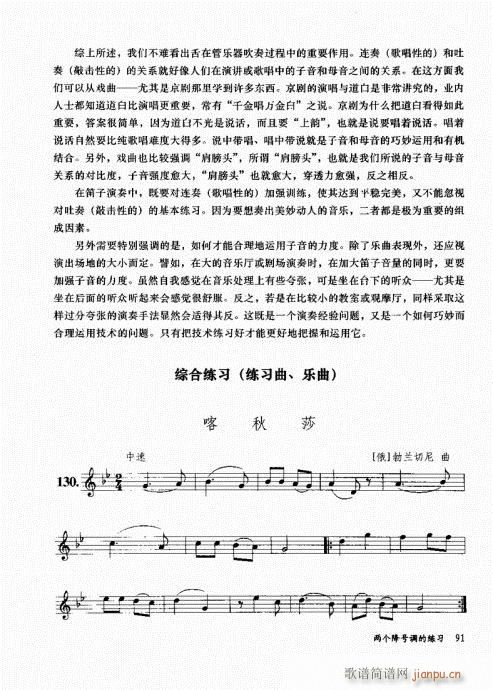 孔庆山六孔笛12半音演奏与教学81-100(笛箫谱)11