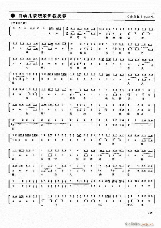 京剧二百名段 唱腔 琴谱 剧情361 416(京剧曲谱)9