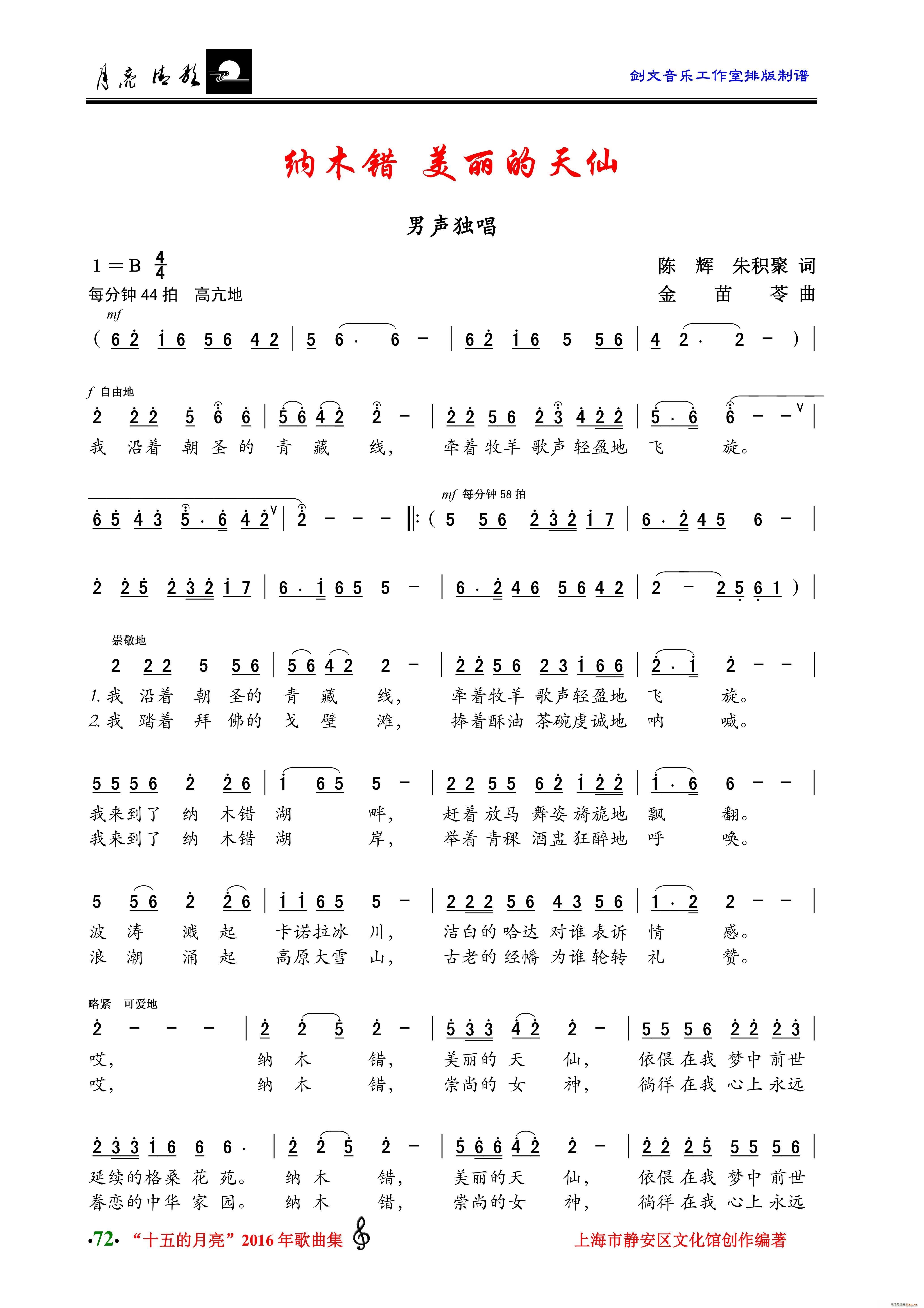 纳木错 美丽的天仙(九字歌谱)1