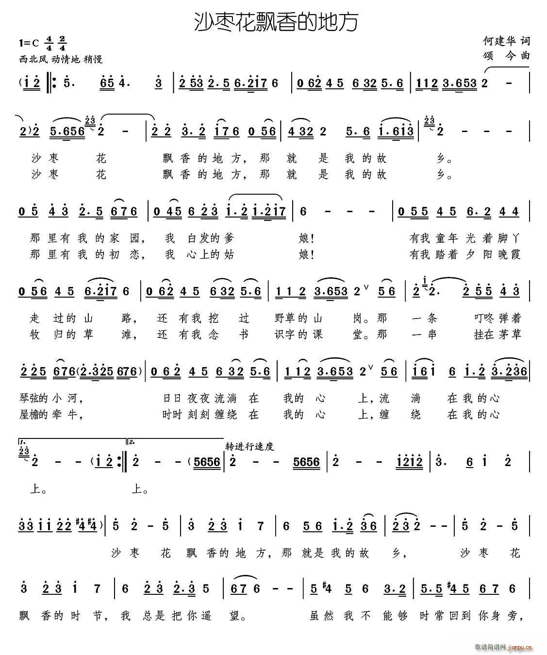 沙枣花顠香的地方(八字歌谱)1