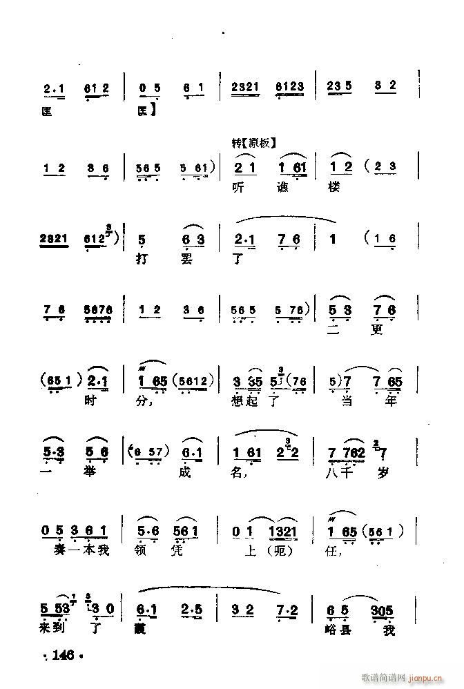 京剧 清官册(京剧曲谱)9