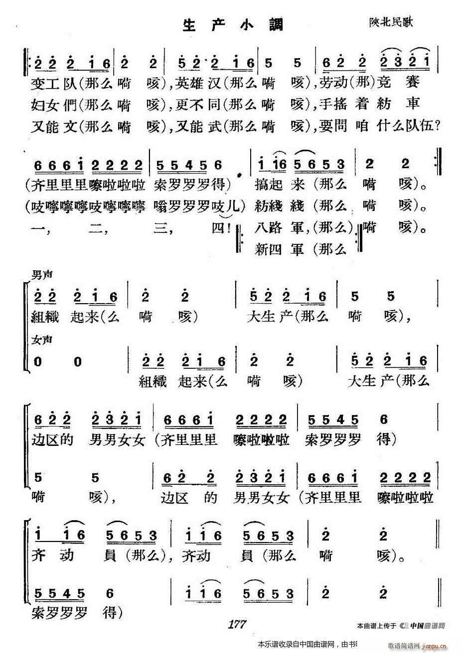 革命历史歌曲表演唱 第八场 大生产 合唱谱(合唱谱)3