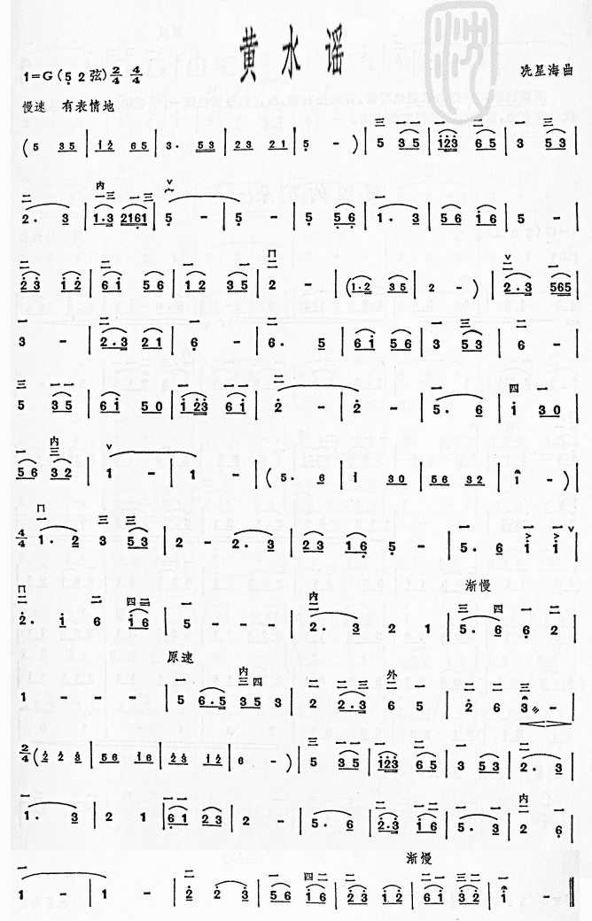 黄水谣.二胡曲谱(八字歌谱)1