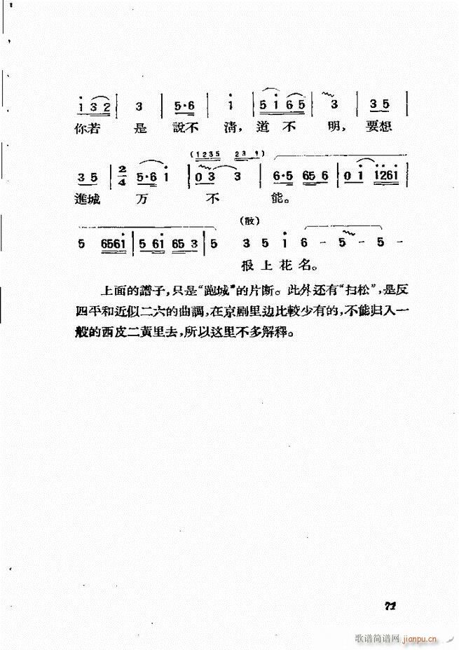 京剧曲调61 134(京剧曲谱)11