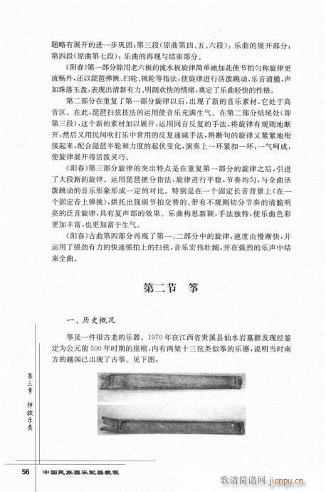 中国民族器乐配器教程41-61(十字及以上)16