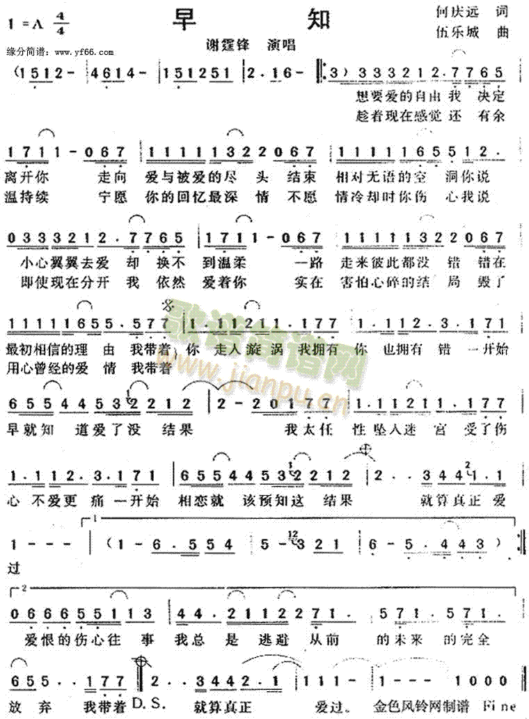 早知(二字歌谱)1