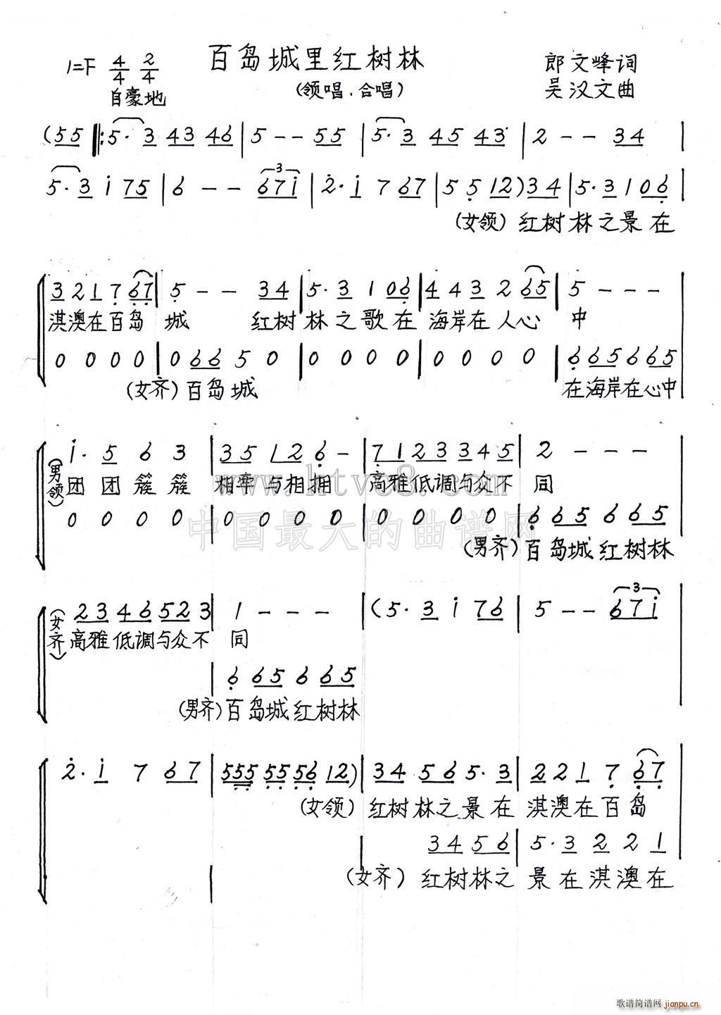 百岛城里红树林(七字歌谱)1