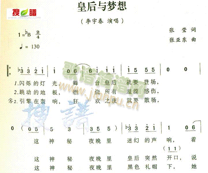 皇后与梦想(五字歌谱)1