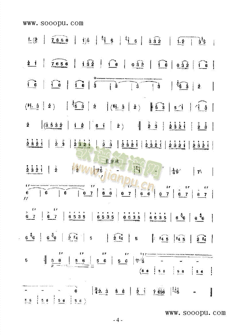 送粮路上唱丰收民乐类唢呐(其他乐谱)7