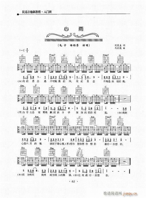 民谣吉他新教程61-80 2